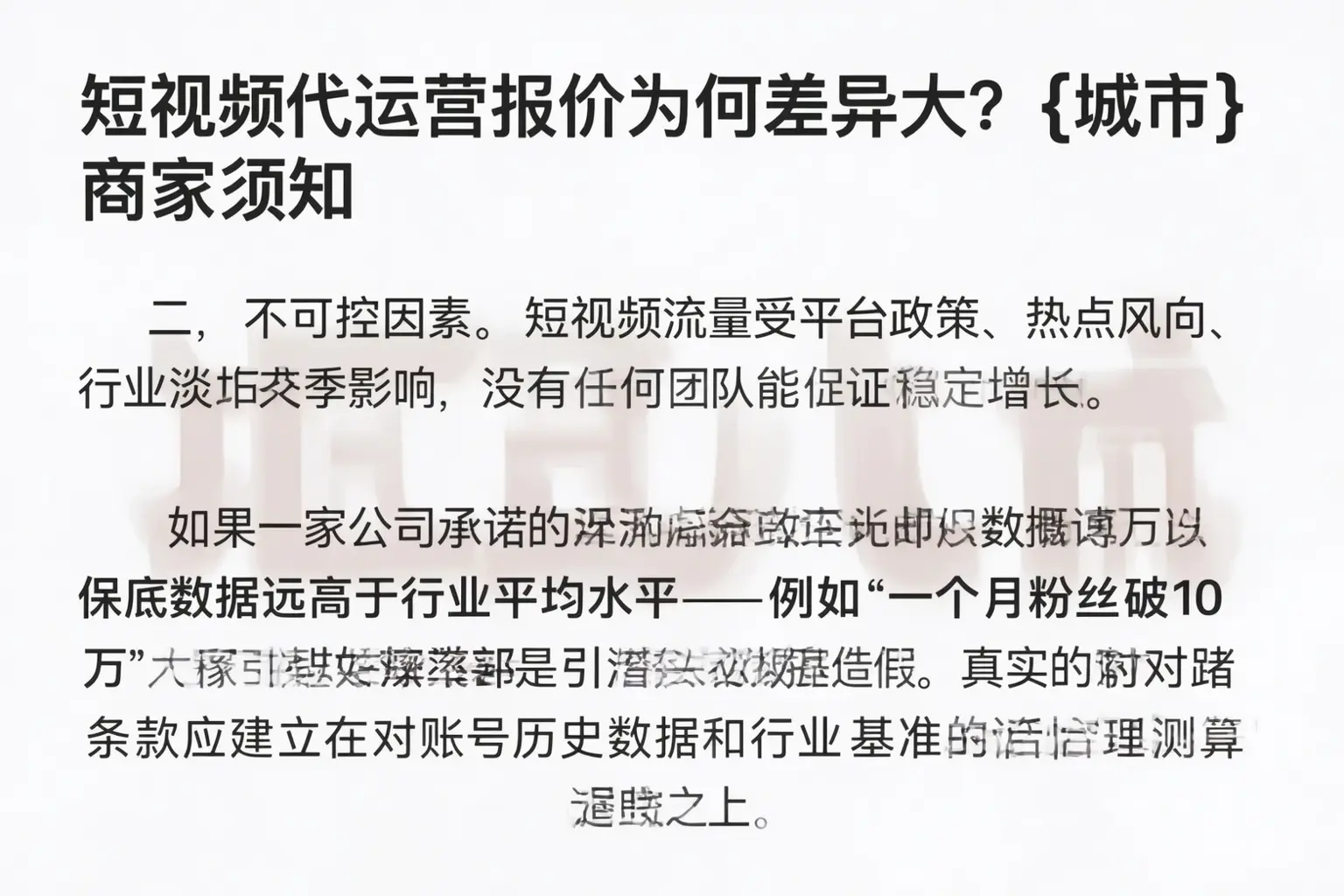 短视频代运营报价为何差异大?蓬江商家须知