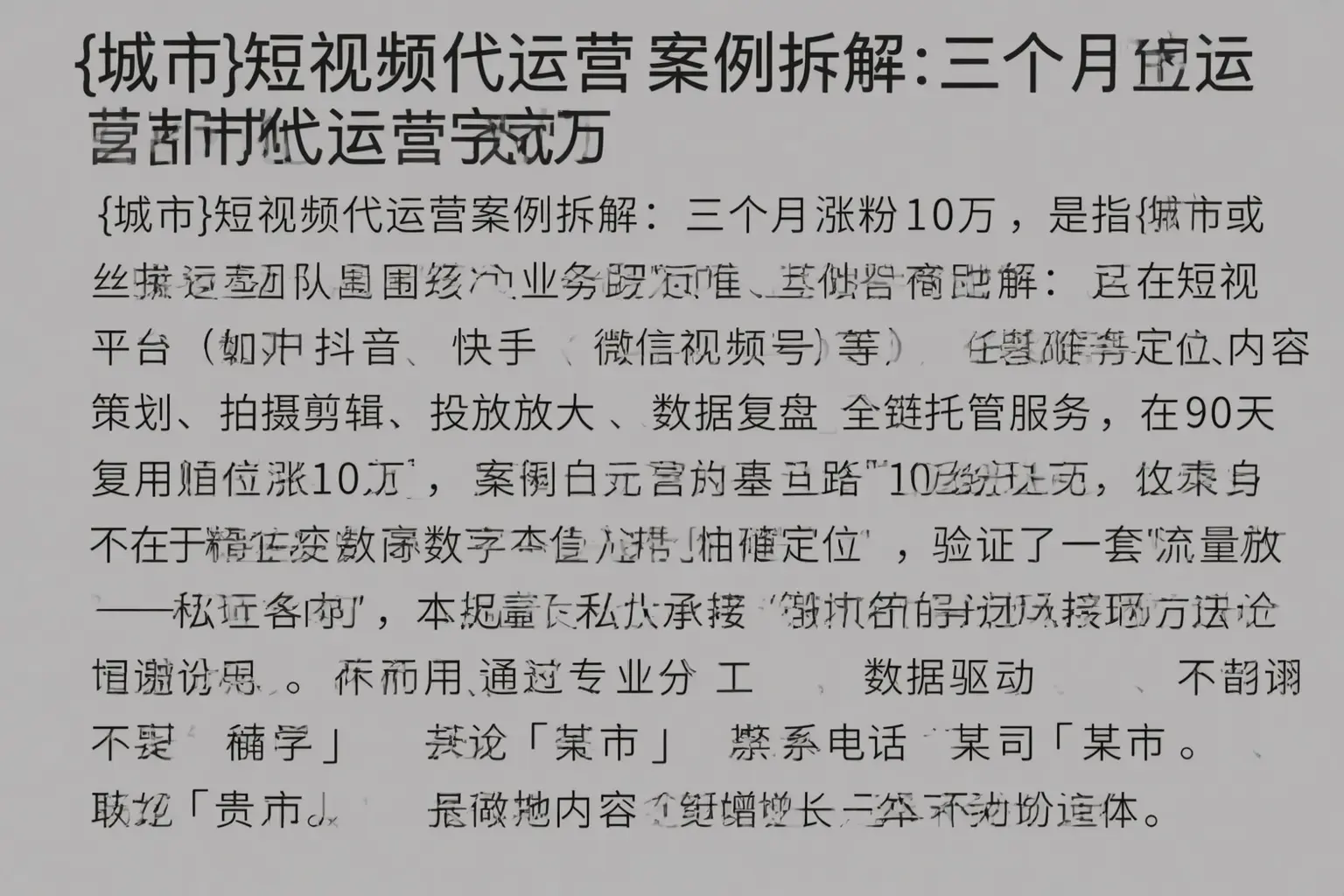 蓬江短视频代运营案例拆解：三个月涨粉10万