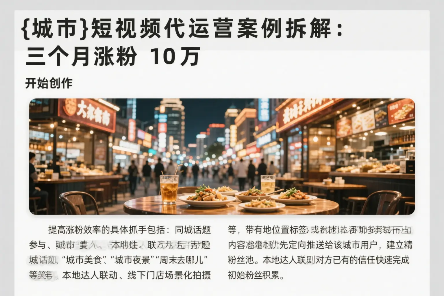 蓬江短视频代运营案例拆解:三个月涨粉10万