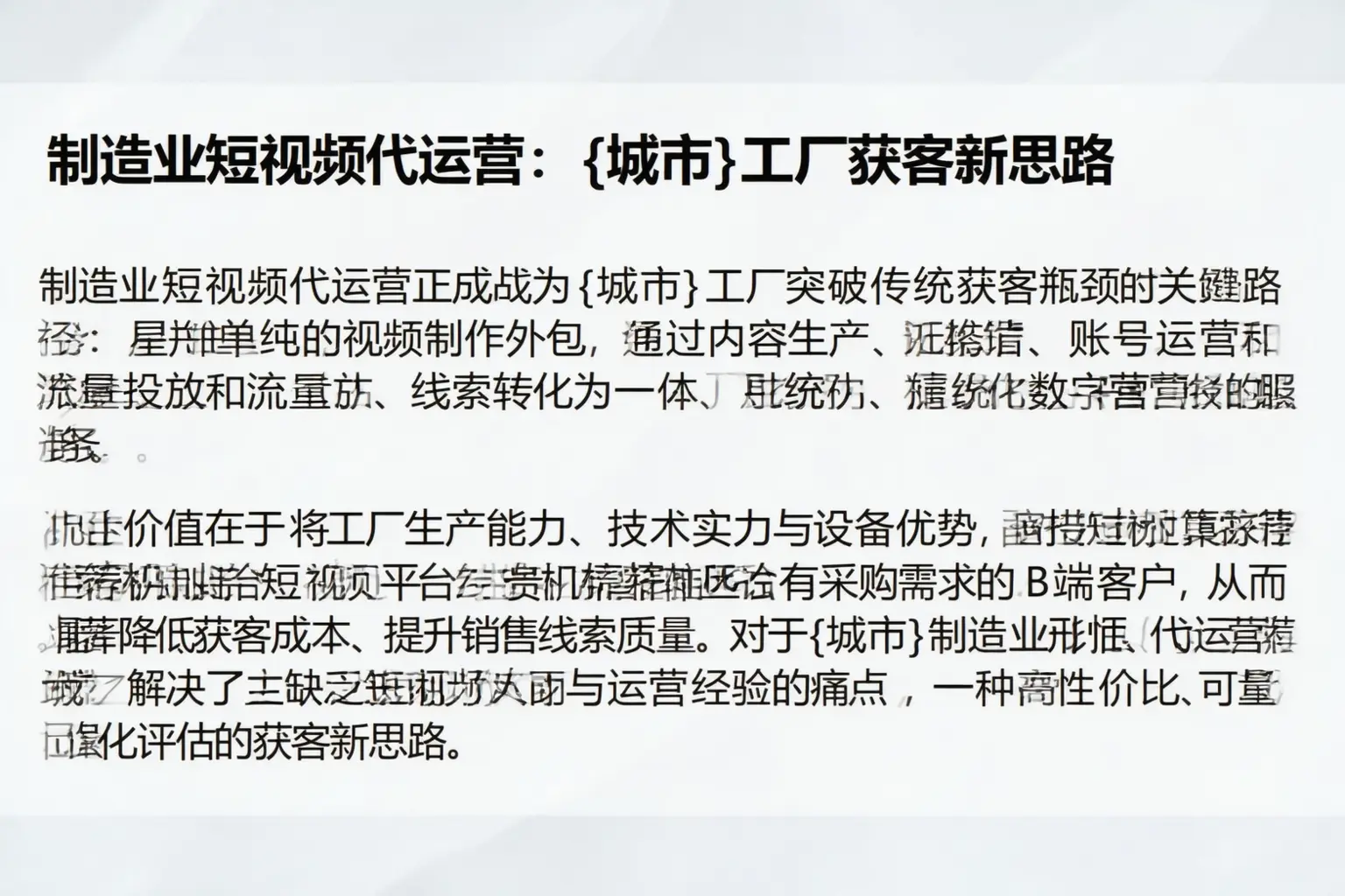 制造业短视频代运营：蓬江工厂获客新思路