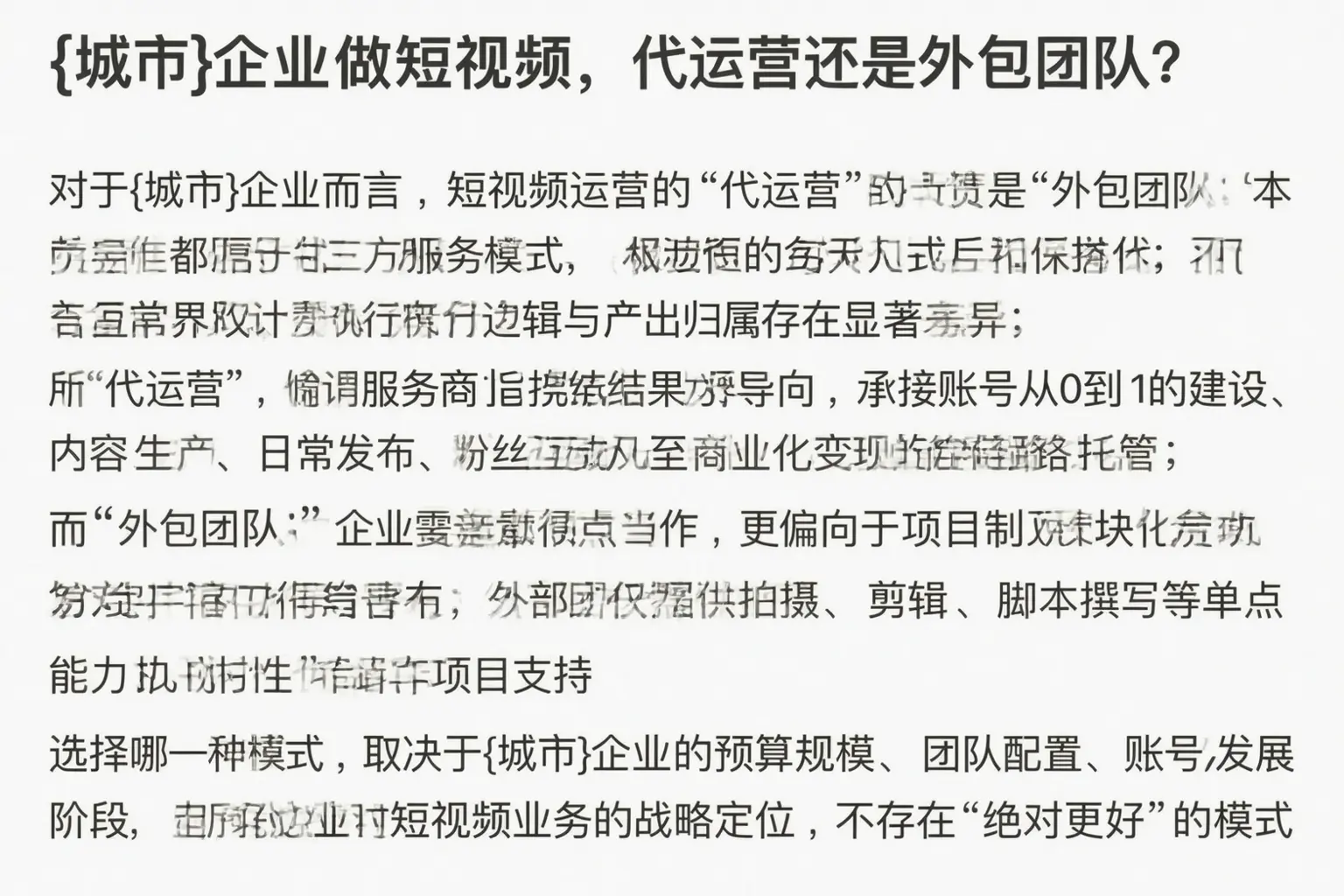 蓬江企业做短视频，代运营还是外包团队？