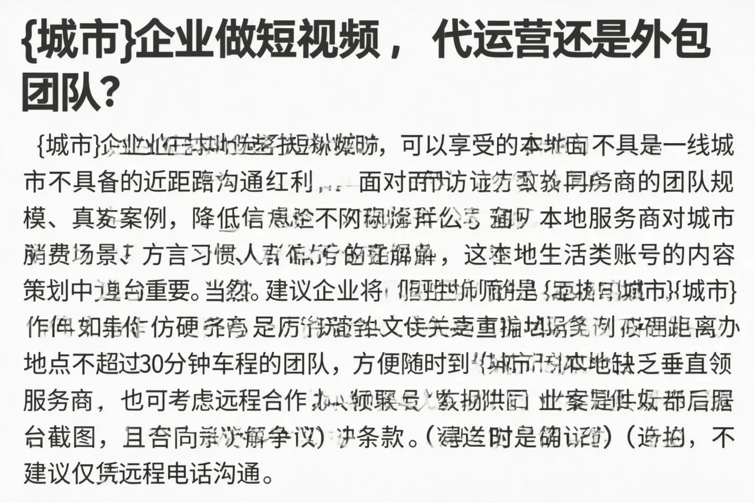 蓬江企业做短视频，代运营还是外包团队？