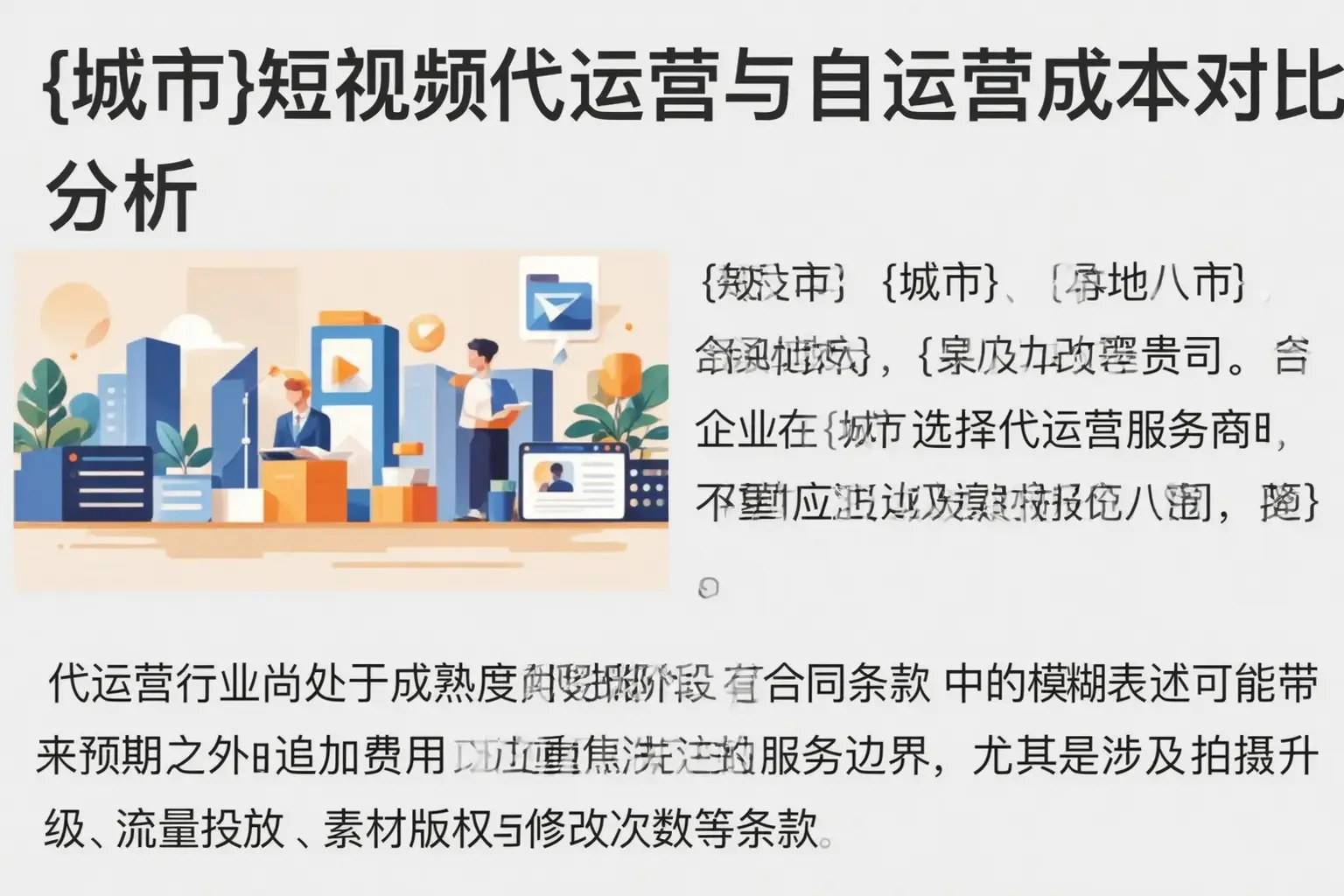 蓬江短视频代运营与自运营成本对比分析