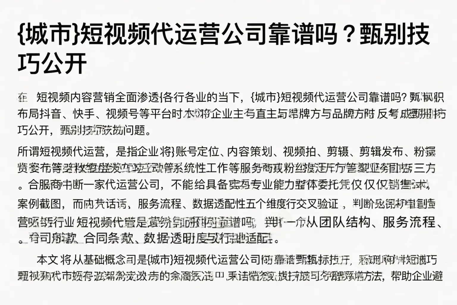 蓬江短视频代运营公司靠谱吗？甄别技巧公开